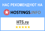 Отзывы клиентов - откроется в новом окне Отзывы клиентов на Hostings.info